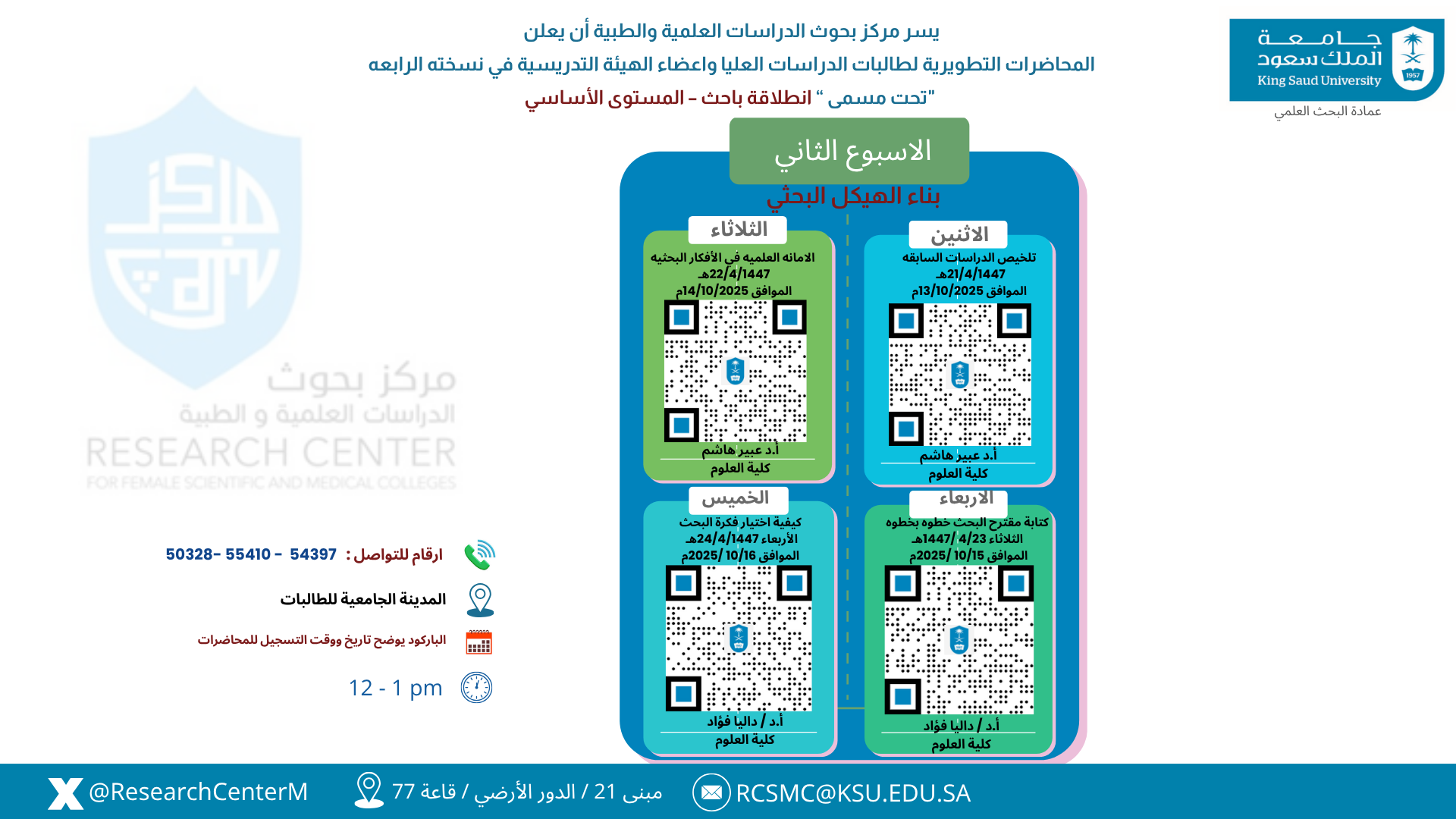 انطلاقة باحث