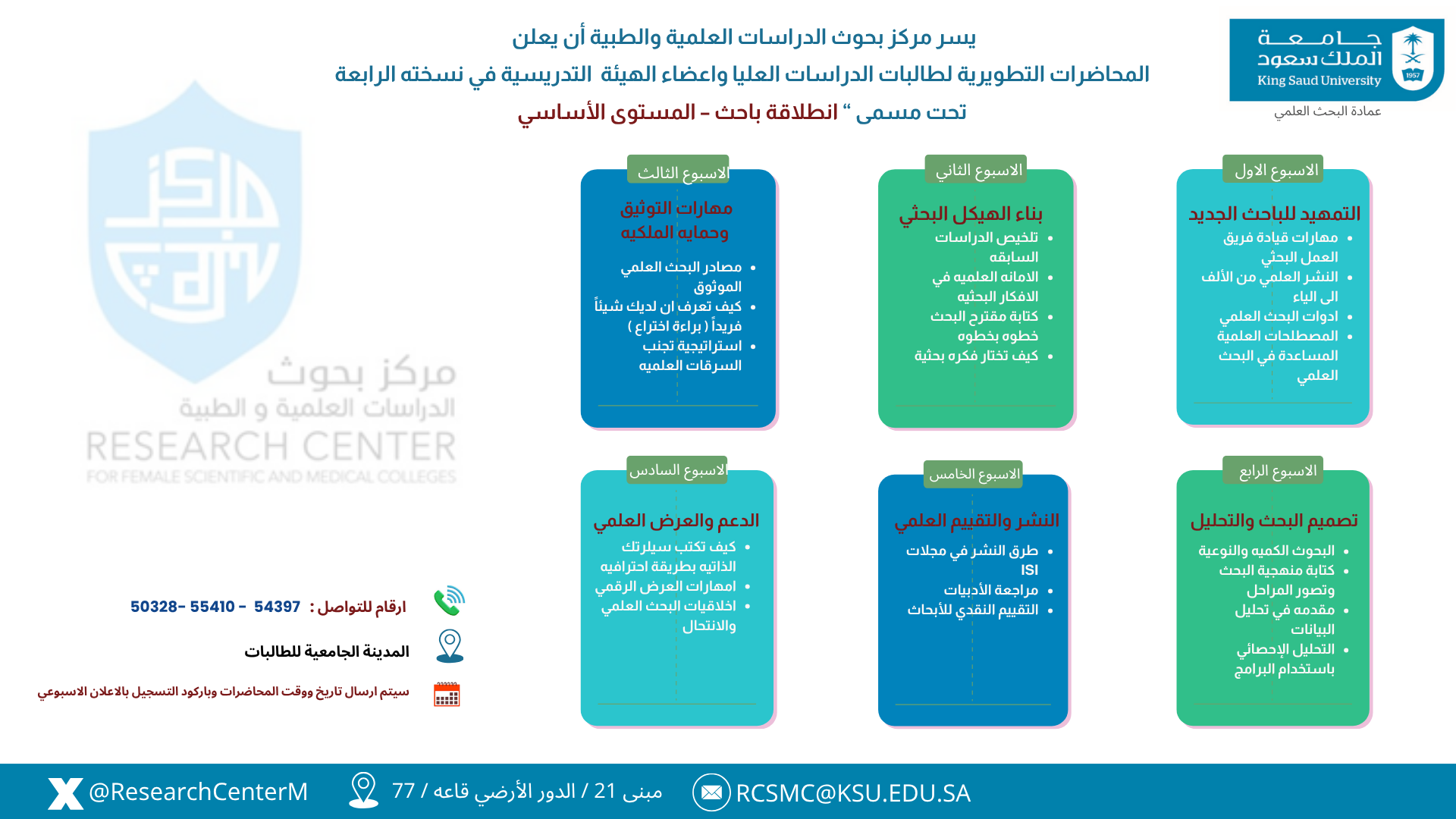 انطلاقة باحث